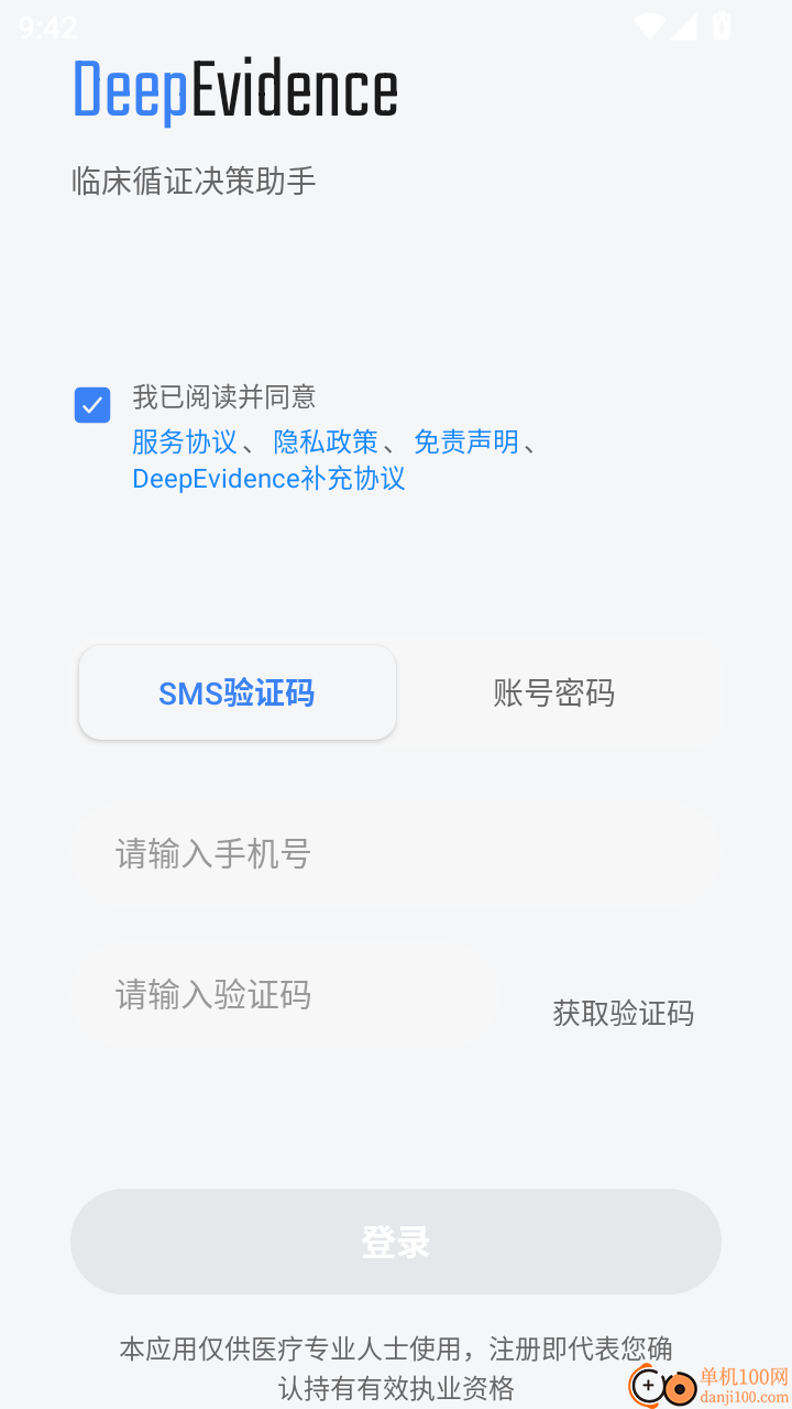 DeepEvidence官网版