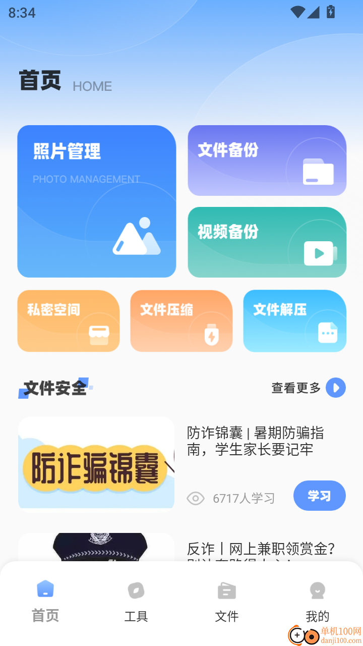 全能解压Zip免费版