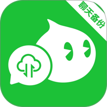 微聊天记录备份云同步最新版 v1.0.0