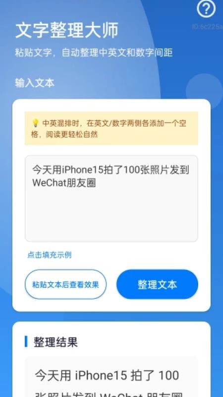自动调字大师手机版v2.0.1 3