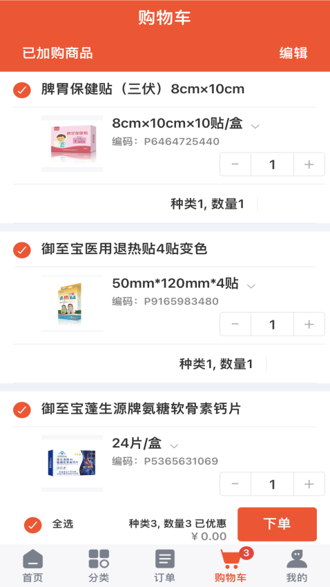 御品堂养生阁手机版v5.6.26 3