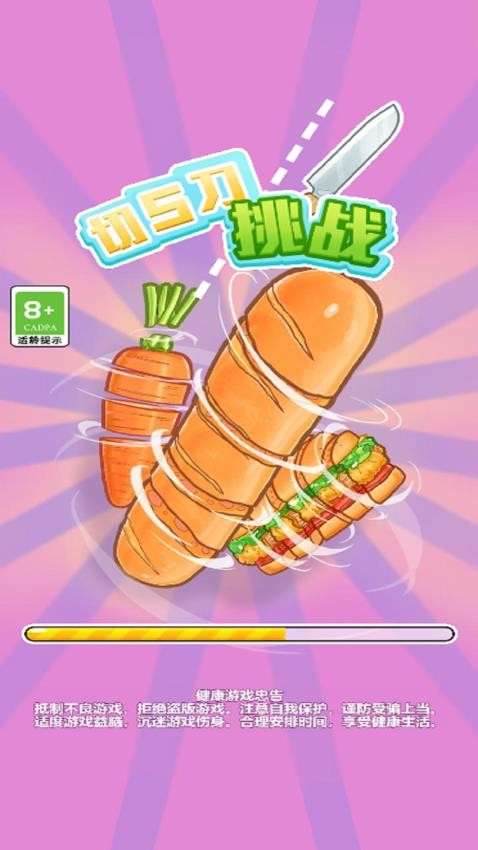 切5刀挑战手游v1.0.0 3