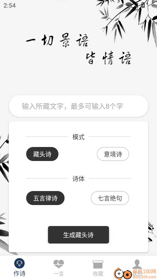 藏头诗免费版手机版