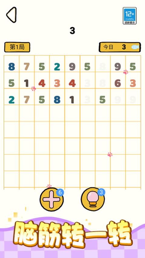 数独小天才手游v1.0.1 1