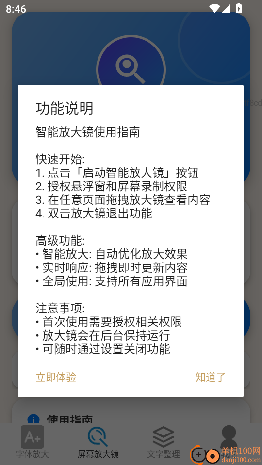 自动调字大师手机版