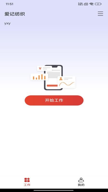 纺财记手机版v1.0.2.1 3