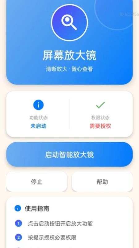 自动调字大师手机版v2.0.1 2