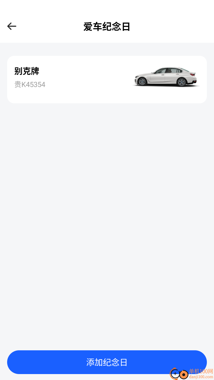 车险报价查询助手免费版