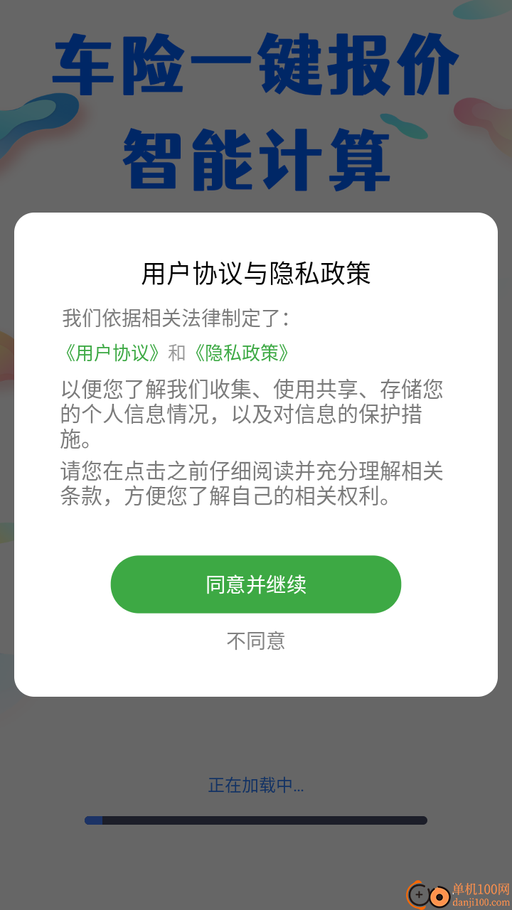 车险报价查询助手免费版