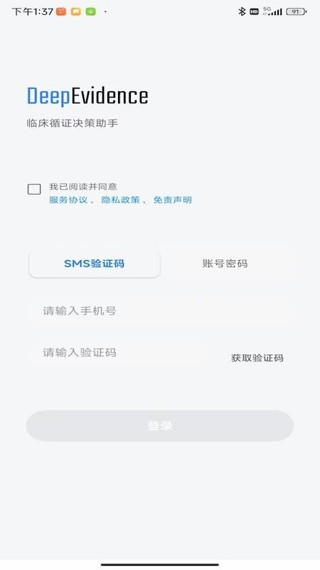 DeepEvidence官网版v1.0 3