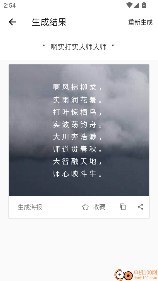 藏头诗免费版手机版