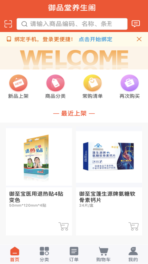 御品堂养生阁手机版v5.6.26 1