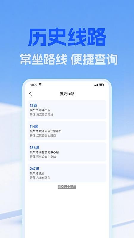 公交实时地铁查手机版v1.0.0 3