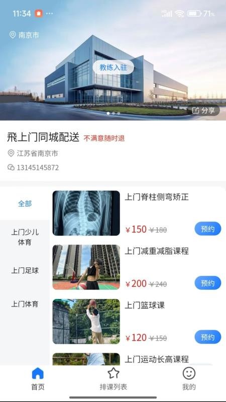 飛上门最新版v1.2.9 3