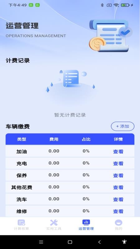 顺风车网约车计价手机版v1.0.0 3
