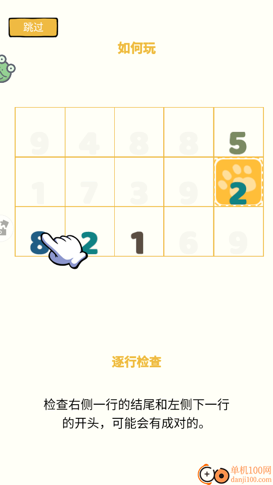 数独小天才手游