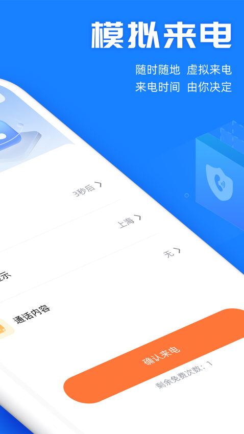 真实模拟来电最新版v1.0.3 1