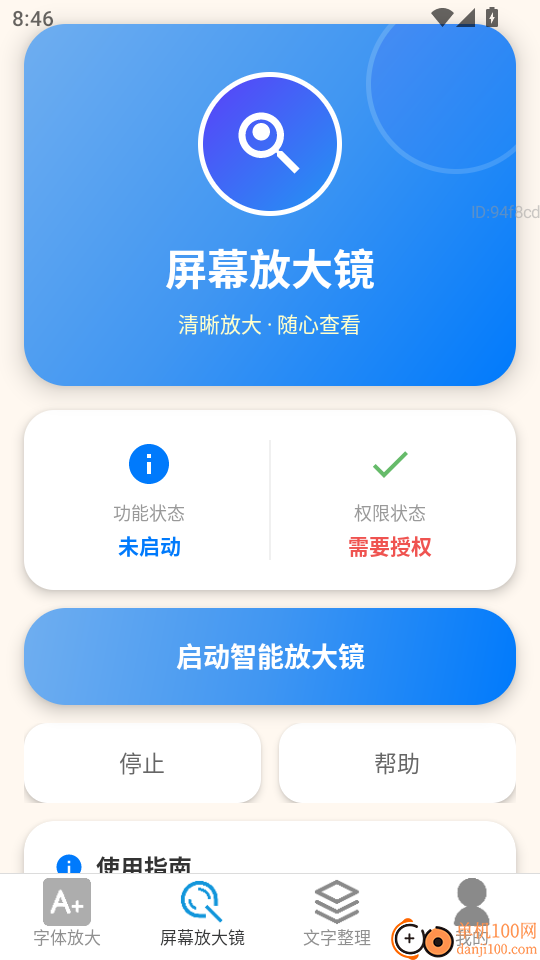 自动调字大师手机版