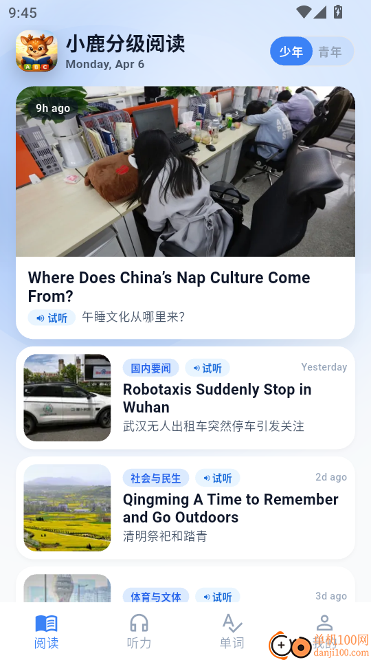 小鹿分级阅读官网版