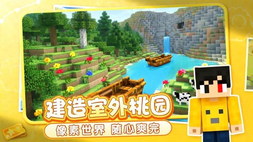 像素乐园建造游戏v1.0.1 5