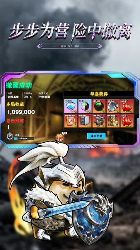 修勾巨人逃生游戏v1.0 1