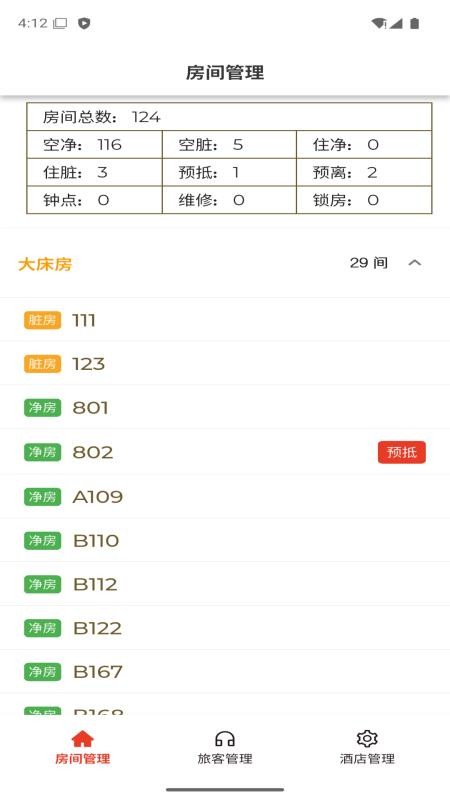 先住酒店手机版v1.0.0 5