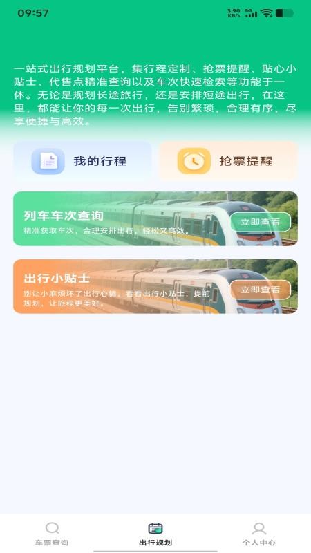 铁路火车购票查票官网版v1.0.0 2