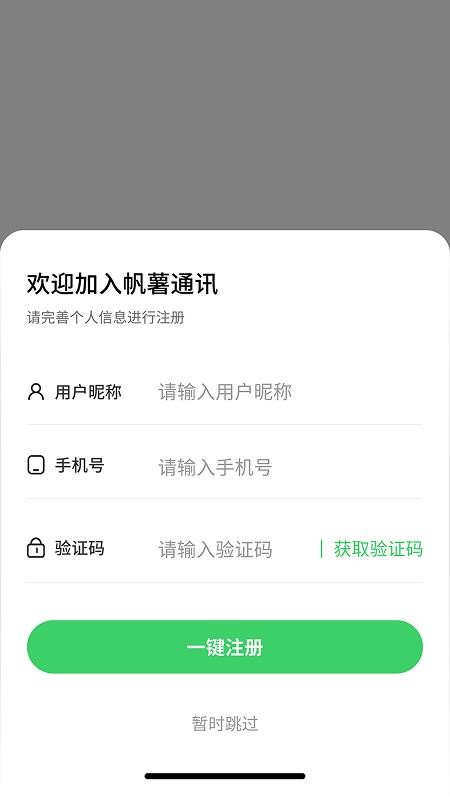 帆薯官方版v1.0.2 4