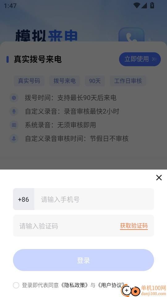真实模拟来电最新版