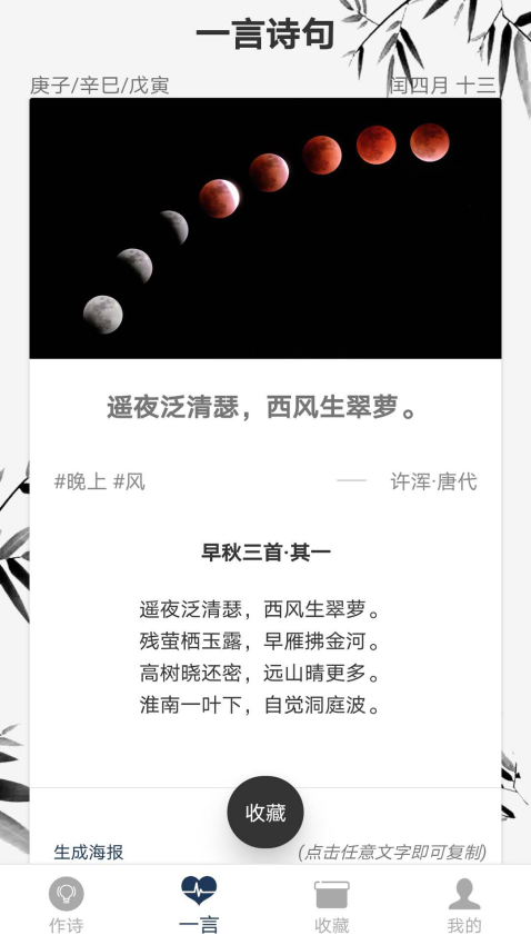 藏头诗免费版手机版v5.0.1.6 1