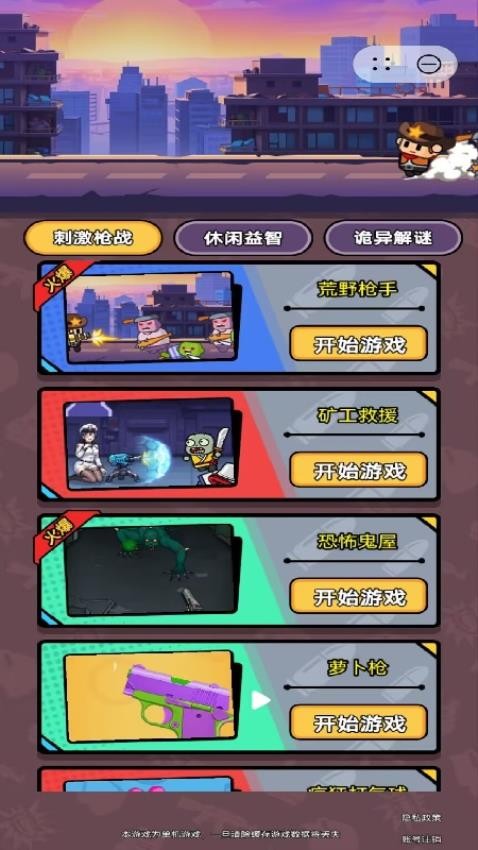 枪火大作战游戏v1.2.0 3