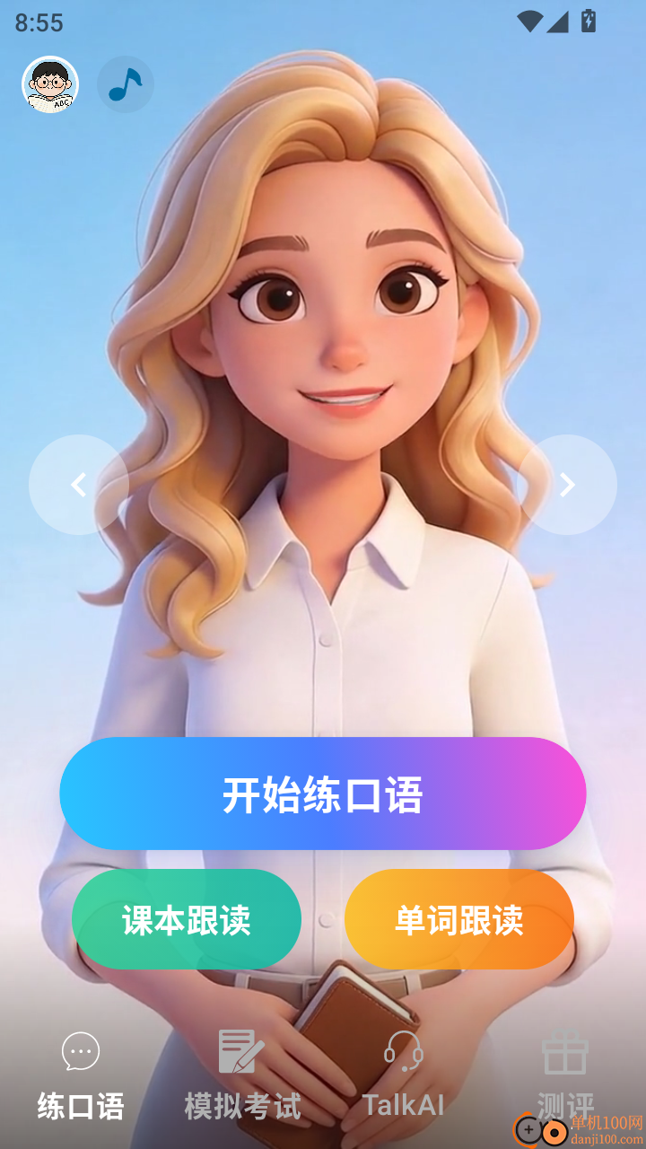 炎图口语官网版