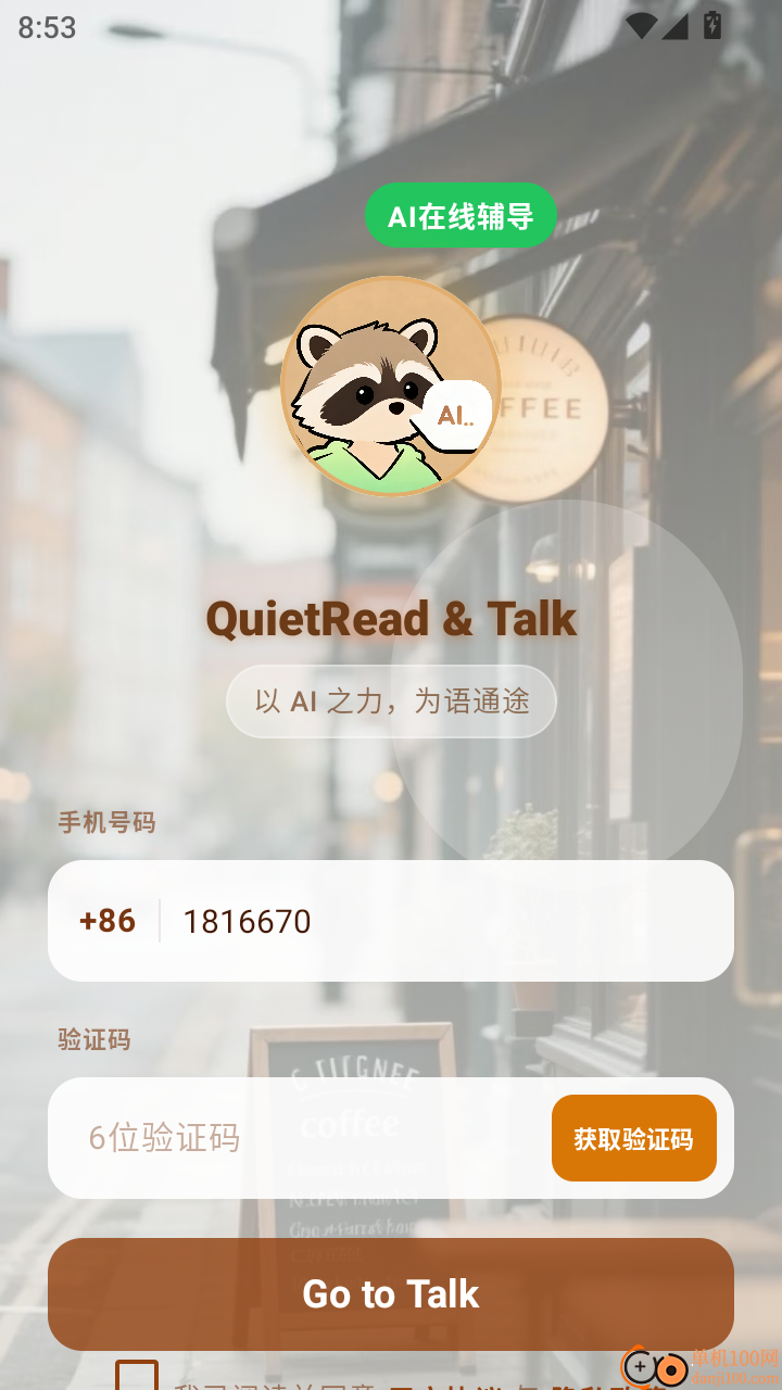 炎图口语官网版