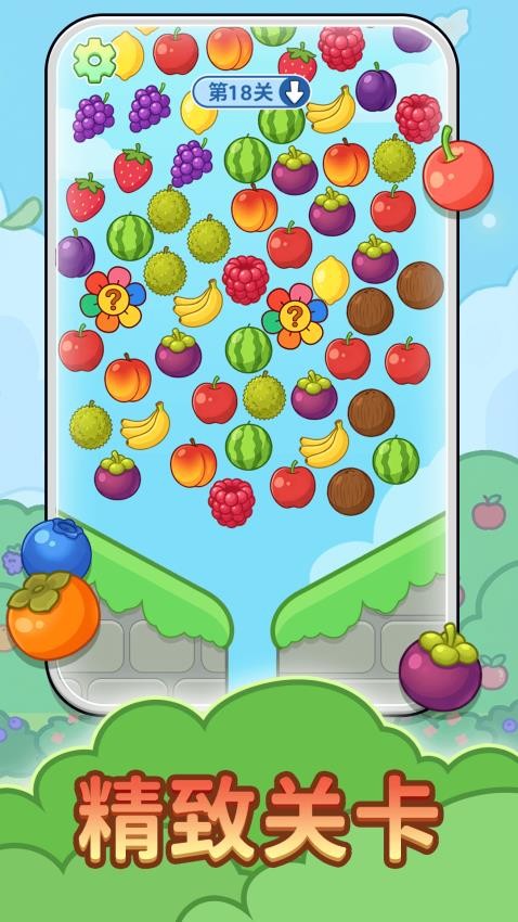 水果对对消游戏v1.0.2 3