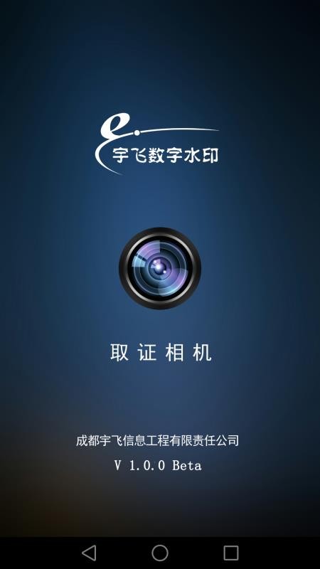 取证相机免费版v3.0.1 4