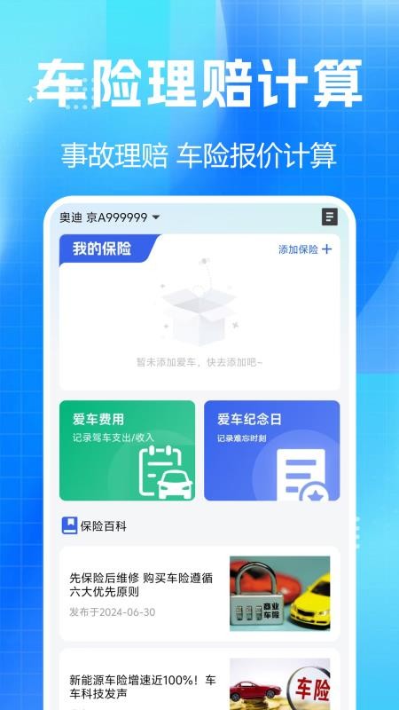 车险报价查询助手免费版v1.0.0.14-H 4