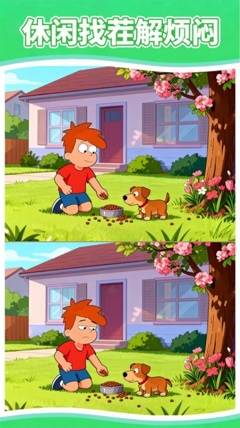 找茬猜不同全民找一找游戏v1.0.1 1