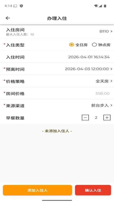 先住酒店手机版v1.0.0 2
