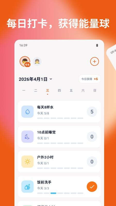 习惯能量罐免费版v1.0.0 5