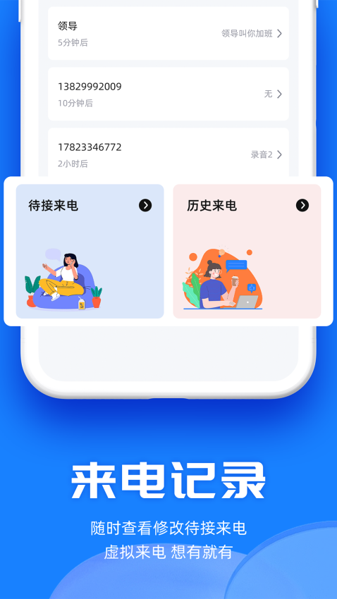 真实模拟来电最新版v1.0.3 4