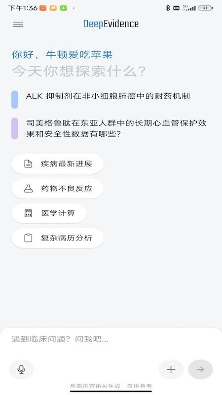 DeepEvidence官网版v1.0 2