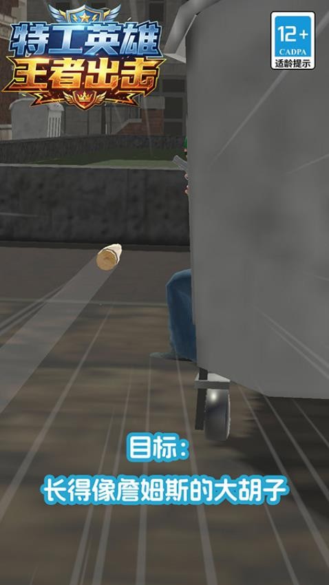 特工英雄王者出击游戏v13.25.3 3