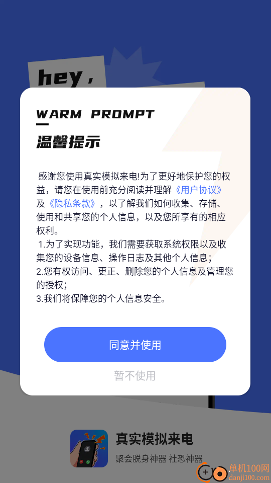 真实模拟来电最新版