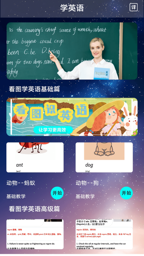 沪江开心词典最新版v1.2 2