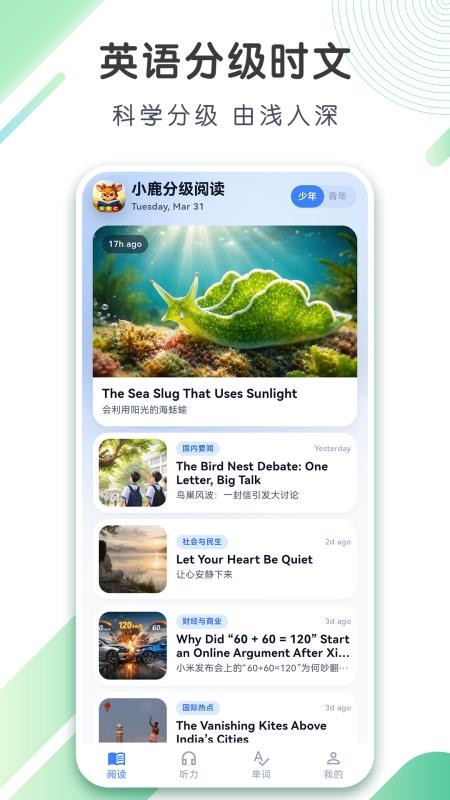 小鹿分级阅读官网版v1.0.1 1