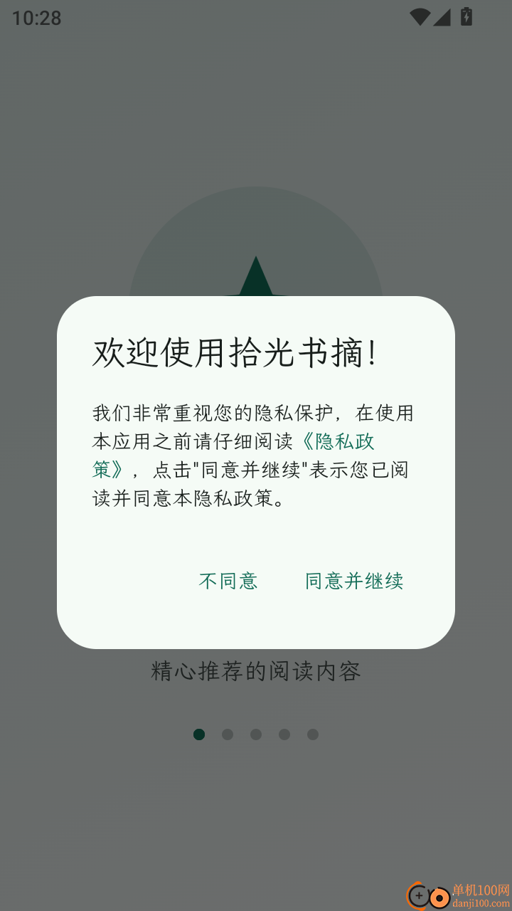 拾光书摘app最新版