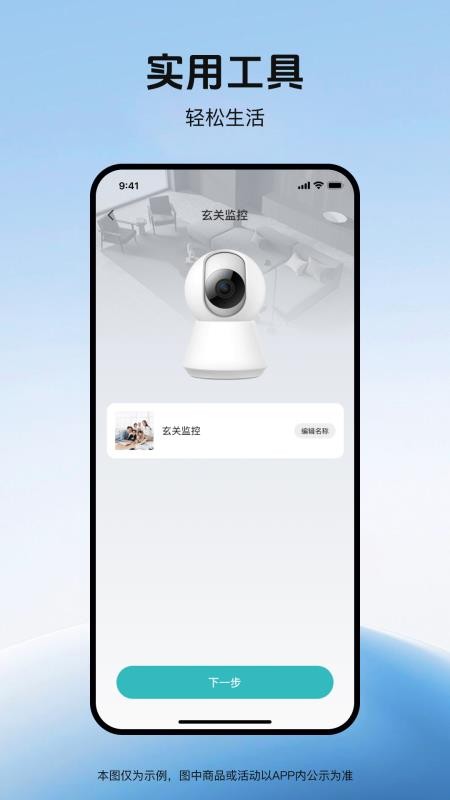随行监控远程看家手机版v1.0.0 1