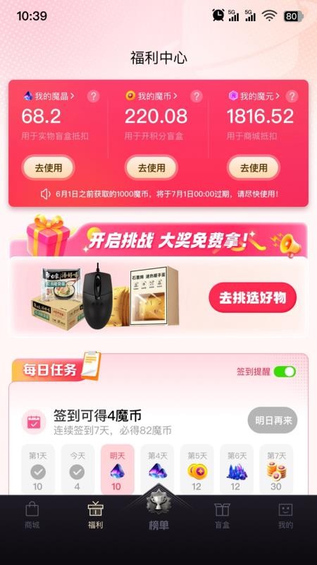 魔力淘淘官网版v3.1.0 2