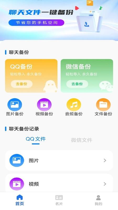 微聊天记录备份云同步最新版v1.0.0 2