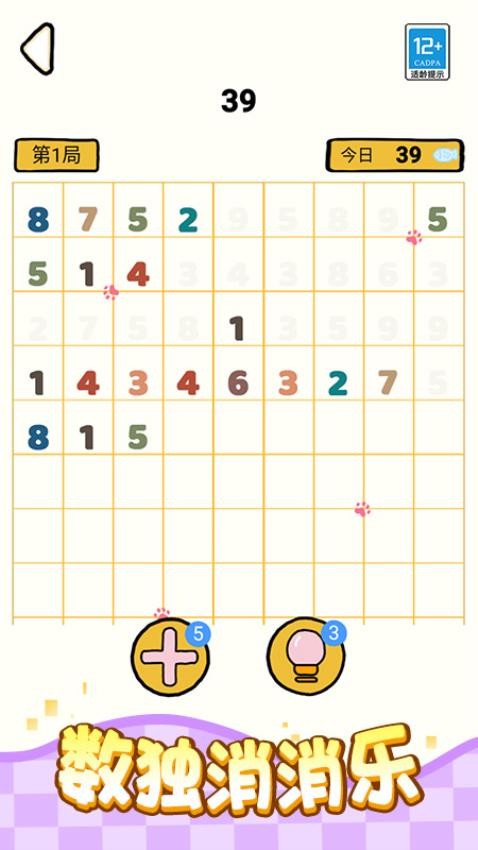 数独小天才手游v1.0.1 4